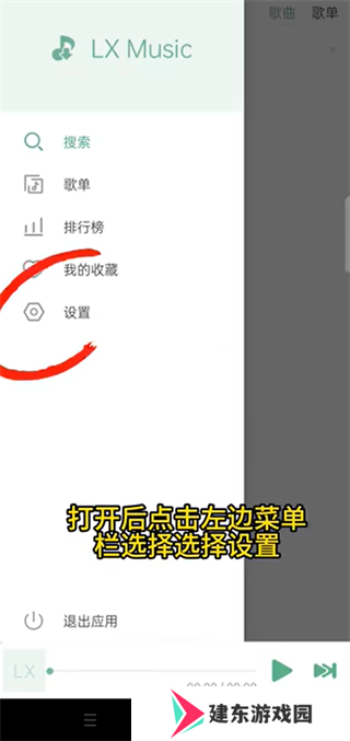 lxmusic使用教程