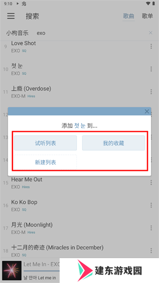 lxmusic使用教程