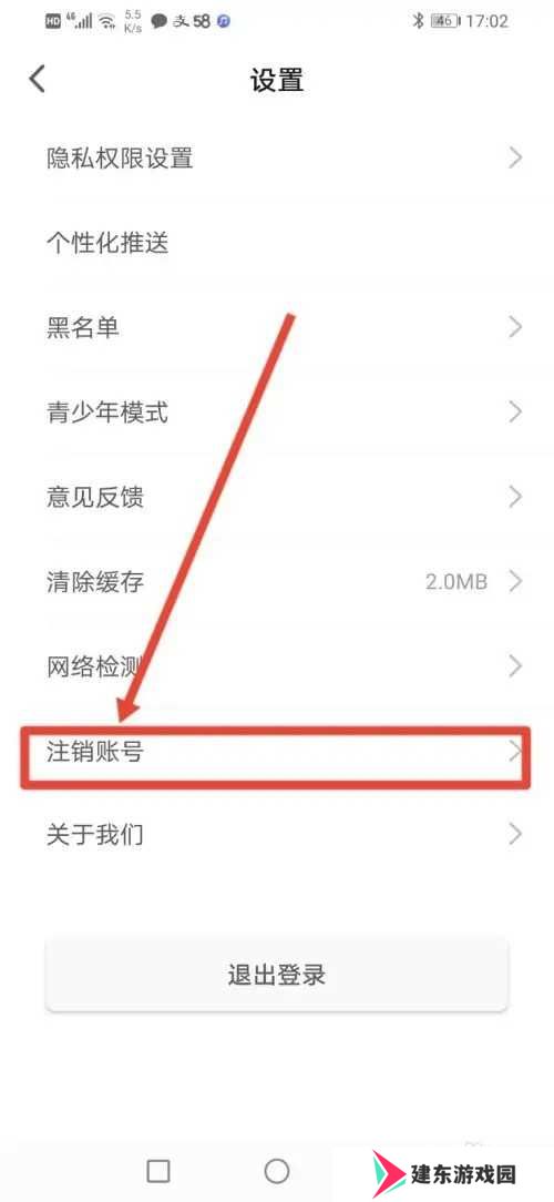 如何注销爱浪直播账号