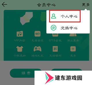 qq音乐自动续费怎么关闭截图3