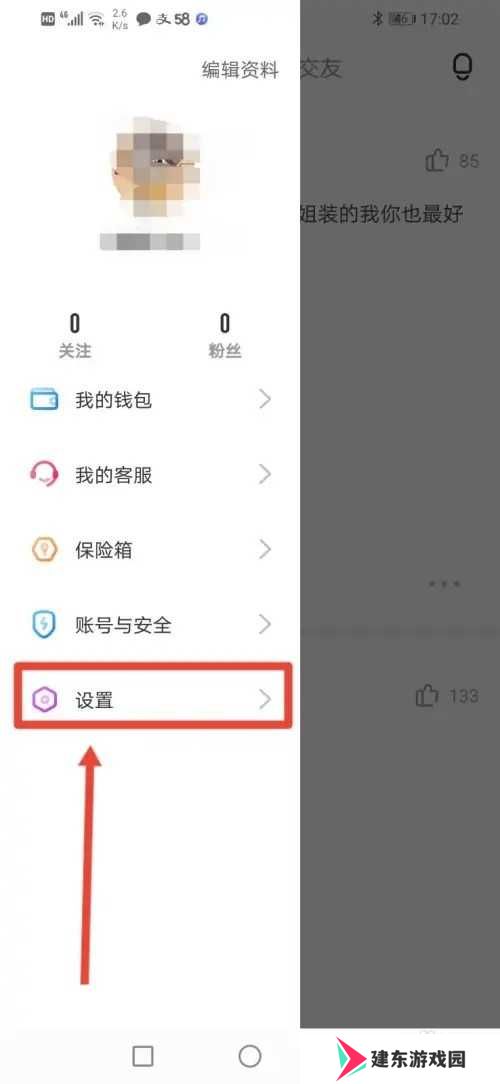 如何注销爱浪直播账号