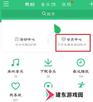 qq音乐自动续费怎么关闭截图2