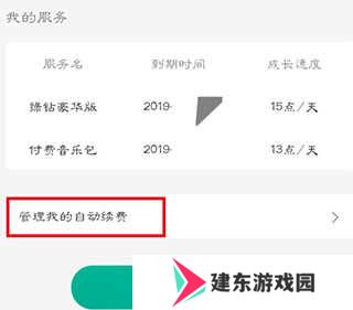 qq音乐自动续费怎么关闭截图4
