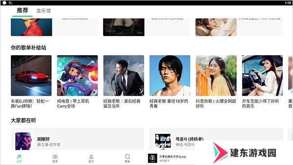QQ音乐HD使用教程截图1
