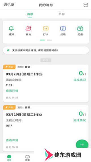 河南校讯通app手机版使用教程