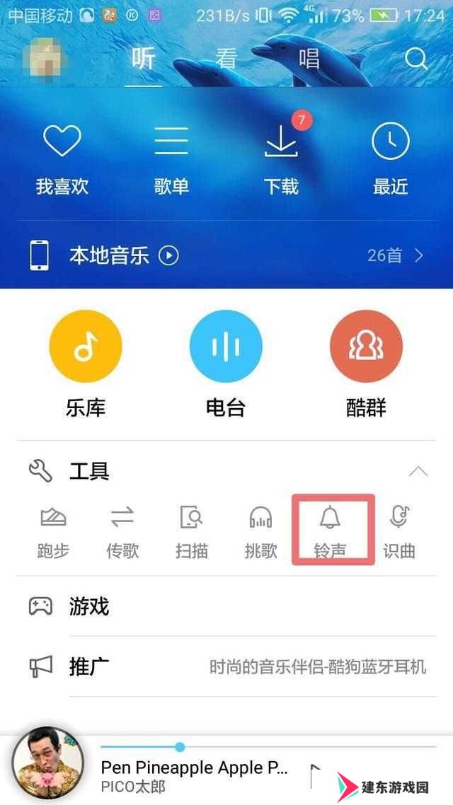 酷狗音乐截图