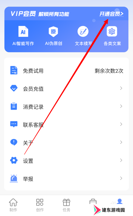 AI写作鱼APP如何开通终身会员