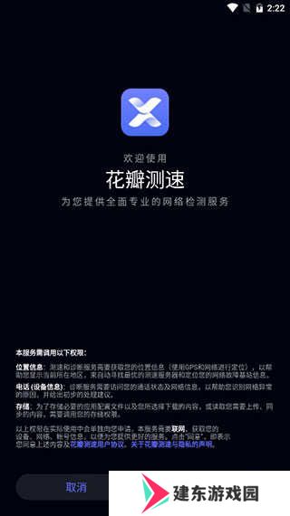 花瓣测速怎么用