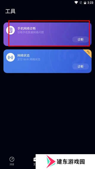 花瓣测速怎么用