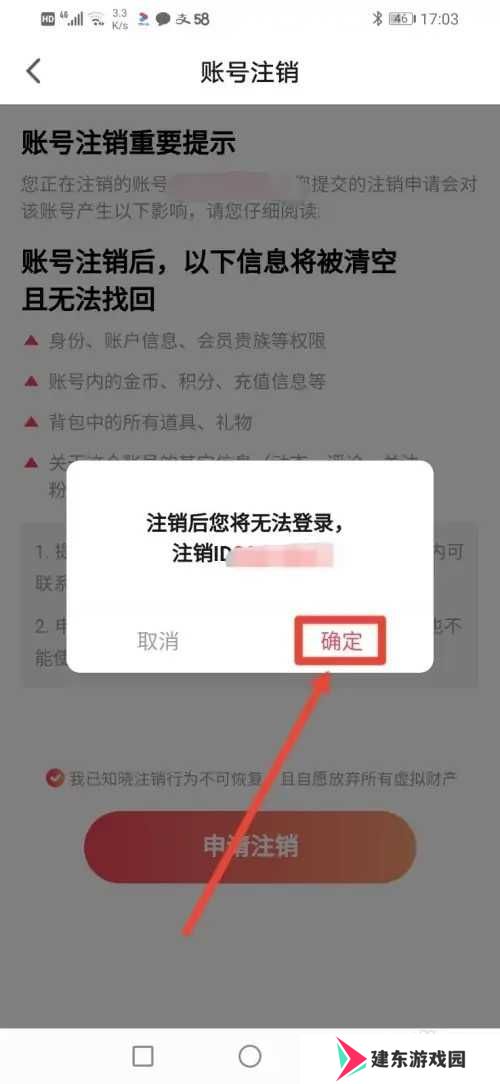 如何注销爱浪直播账号