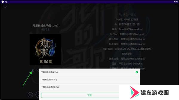 QQ音乐HD使用教程截图4