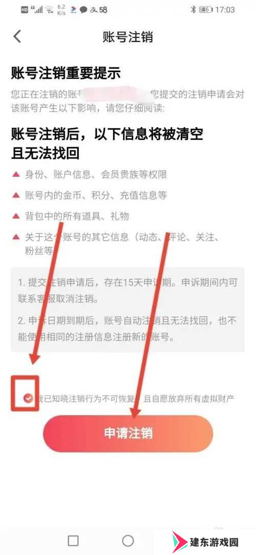 如何注销爱浪直播账号