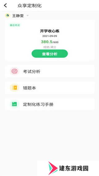 河南校讯通app手机版使用教程
