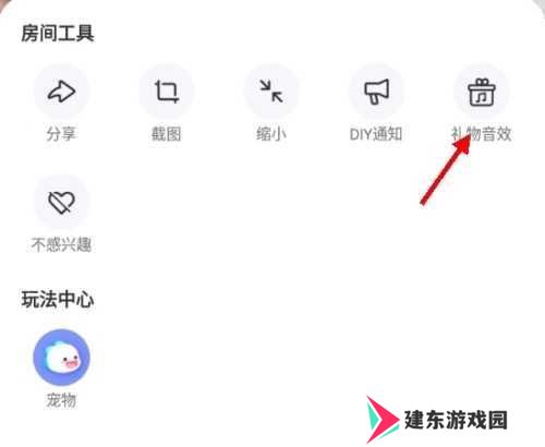 BIGO LIVE怎么关闭礼物特效2