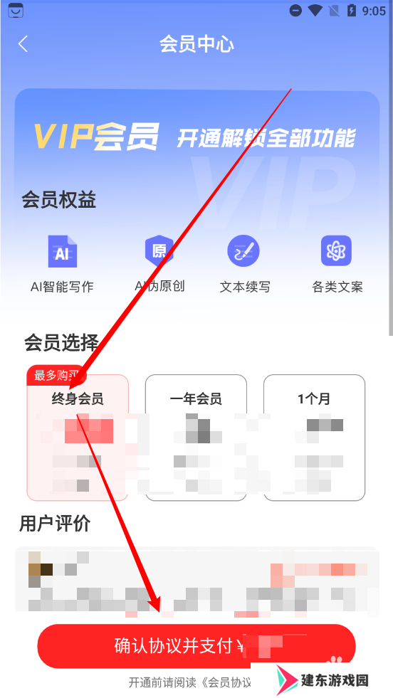 AI写作鱼APP如何开通终身会员