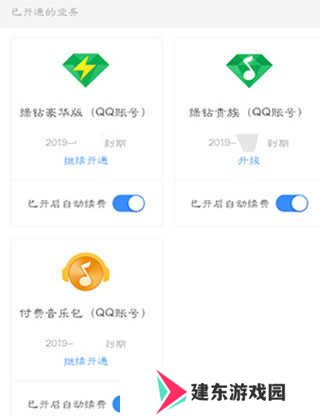 qq音乐自动续费怎么关闭截图5