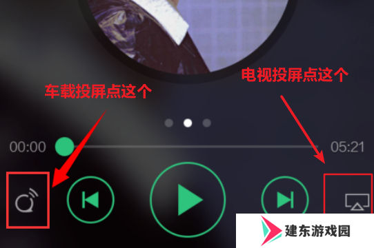 QQ音乐TV破解版永久绿钻2023怎么投屏3