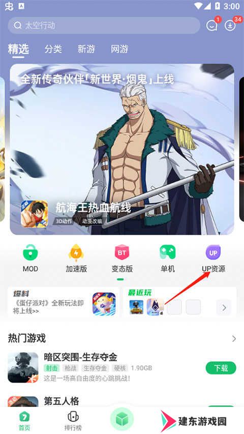 7723游戏盒找up资源教程