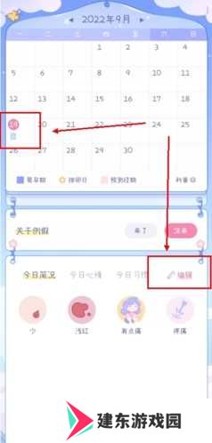 棉棉月历app怎么改经期图片1