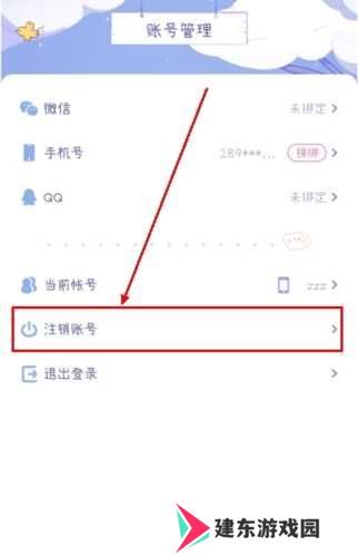 棉棉月历app怎么注销账号图片3