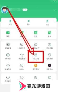 7723游戏盒实名认证教程