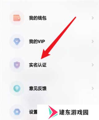 耳萌如何实名认证？4