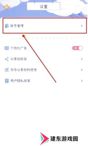 棉棉月历app怎么注销账号图片2