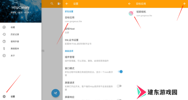 黄鸟抓包2.11.8免费版使用方法2