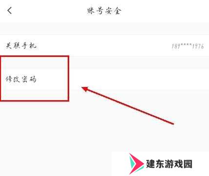 云班课app怎么修改密码图片3