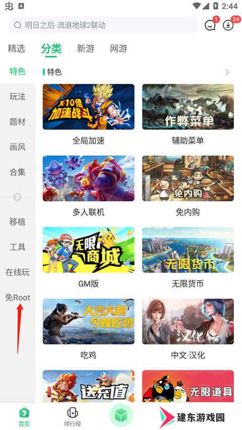 7723游戏盒修改游戏教程
