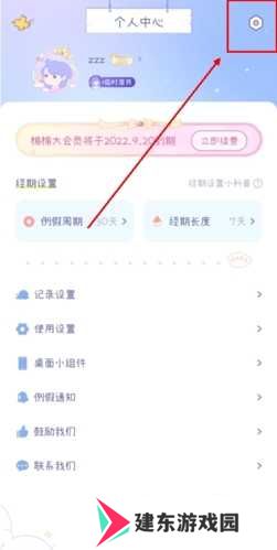 棉棉月历app怎么注销账号图片1