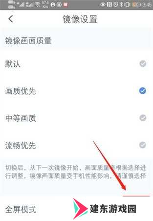 乐播投屏开启全屏模式教程
