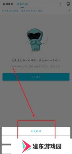 云班课app怎么创建班课图片2
