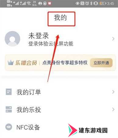 乐播投屏开启全屏模式教程