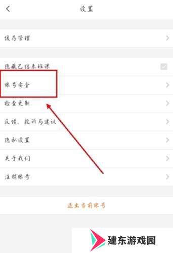云班课app怎么修改密码图片2