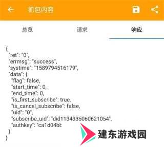 黄鸟抓包2.11.8免费版使用方法4
