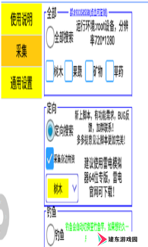 妄想山海采集脚本免费截图
