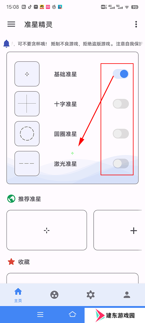 吃鸡准星精灵