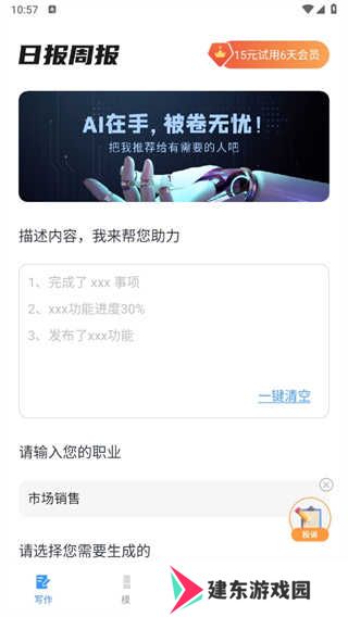 日报周报生成助手