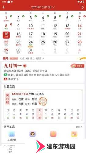 橘子天气app使用教程3