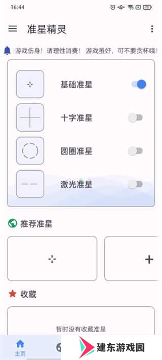 准星精灵