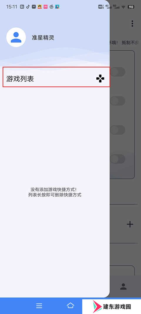 准星精灵