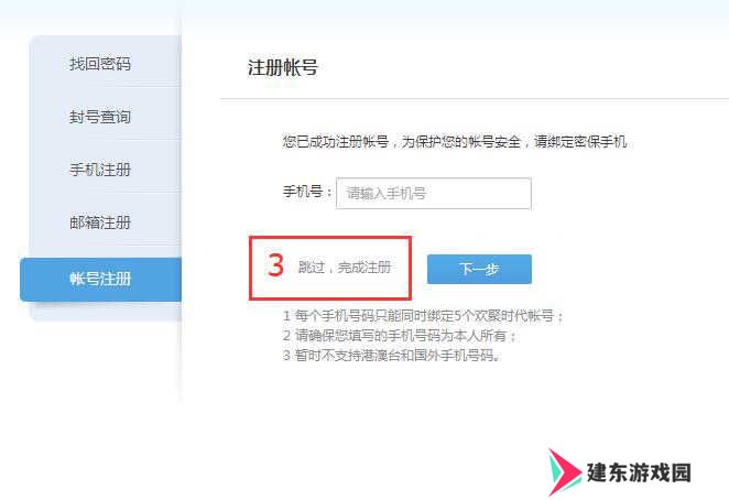 多玩我的世界盒子怎么创建账号?