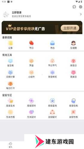 橘子天气app使用教程4