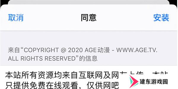 age动漫ios苹果版