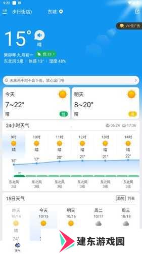 橘子天气app使用教程