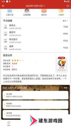 橘子天气app使用教程5