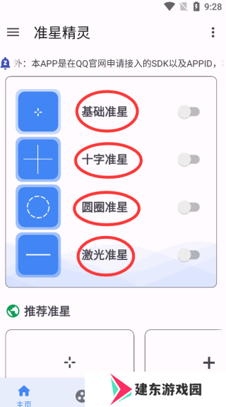吃鸡准星精灵