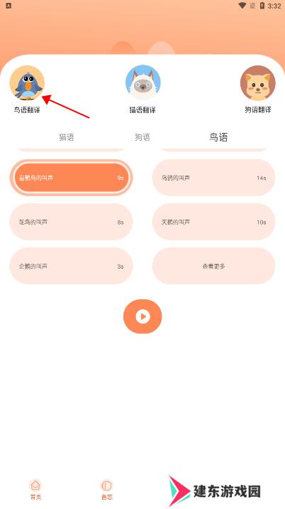 鹦鹉翻译器中文版下载