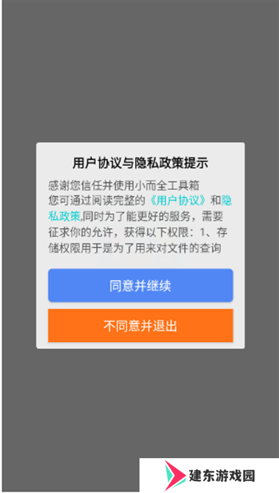小而全工具箱1.1.2下载最新版